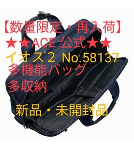 【人気在庫残り僅か】★★ACE☆公式購入正規品☆ビジネスバッグ☆メンズ☆多機能★★多収納☆No58137 手持ち 肩掛け 2way