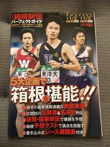 陸上競技マガジン　値下げ　別冊付録　2011 第88回箱根駅伝　徹底ガイド　柏原　大迫　鎧坂　村沢　村山