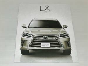 【カタログのみ】レクサス　LX　LX570　URJ201W　2020.8