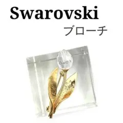 スワロフスキー Swarovski ブローチ チューリップ クリスタル ゴールド