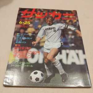 『サッカーマガジン1977年6月』4点送料無料サッカー本多数出品1FCケルンミシェル・プラティニオベラーツ引退五戸高ハンブルガーSV古河電工