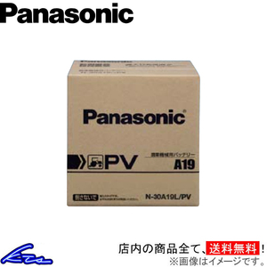 パナソニック PV 業務車用(農業機械用) カーバッテリー N-30A19L/PV Panasonic 自動車用バッテリー 自動車バッテリー