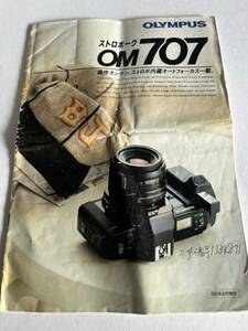 463‐30(送料無料) オリンパス　OLYMPUS　ストロポーク　OM　707　カタログ　取扱説明書（使用説明書）63年4月