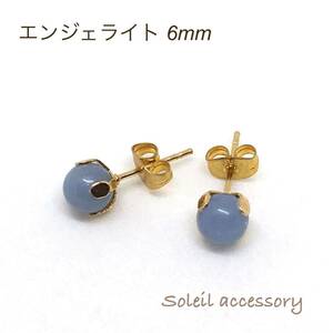 624【エンジェライト】天然石一粒ピアス＊6mm