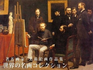 高画質■美術絵画1万枚 世界の名画コレクション 著名画家作品集　☆☆【送料無料】☆☆