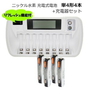 iieco 充電池 単4形 4本セット 約1000回充電 1000mAh ＋ リフレッシュ機能付き 8本対応充電器 ZN827C コード 05246x4-06632