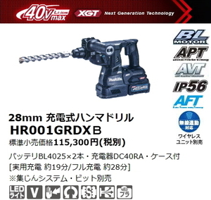 マキタ 28mm 充電式ハンマドリル HR001GRDXB 黒 40V 2.5Ah 新品