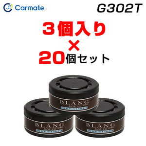 カーメイト 【3個入×20個セット】芳香剤 詰め替え用 60個 プラチナシャワー ブラング ソリッド 車載用芳香剤 置き型 ゲル G302T ht