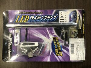 ☆LEDライセンスランプ　広角白色LED　ステンレス製　120mmピッチ　ナンバーランプ　フェンダーレス　ナンバー灯　ビモータ
