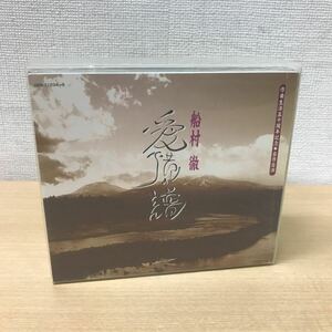 Y0502A 船村徹 作曲生活五十周年記念・自作自演 愛惜の譜 CD BOX ボックス 5枚組 日本コロムビア 日本クラウン ユニバーサルミュージック