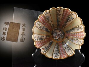 【雲】大日本国明治年造 薩摩焼 金襴手細密画 人物花細密図輪花大鉢 直径39cm 箱付 古美術品(旧家蔵出)CA9627 CDTkjiu