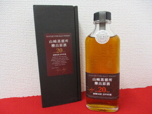 【911】未使用品★サントリー 山崎蒸溜所 樽出原酒 20年貯蔵★190ml 56％ (SUNTORY PURE MALT WHISKY)　箱付き 　※同梱不可