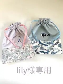 lily様専用ページ