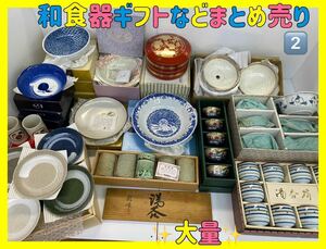 A69 和食器 贈答品 ギフトなどまとめ売り 木箱あり 人間国宝 加藤卓男 幸兵衛窯 葡萄金彩 茶器 湯呑揃 たち吉 橘吉 山本寛斎 お皿 箱入 