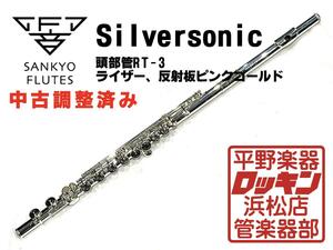 中古品 Sankyo Silversonic CC 調整済み 86***