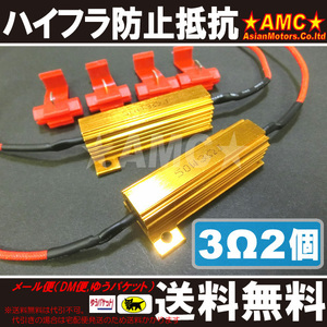 送料無料 LED ウインカー ハイフラ 防止 抵抗 インプレッサ GC LEP-MR03-2P A1205P