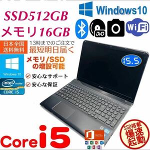 ★最強Core-i5★/メモリ16GB/SSD512GB/Win10/SVE151B11N/Office2021/Webカメラ/SONY/VAIO/ノートパソコンBluetooth高性能 バッテリー良 o