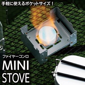 ◆メール便送料無料◆ ポケットコンロ 固形燃料ストーブ 五徳 折りたたみ キャンプ アウトドア 小型 軽量 コンパクト◇ ちょこっとストーブ