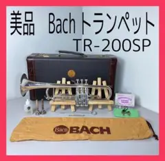 値下げ　美品　Bach トランペット　TR-200SP