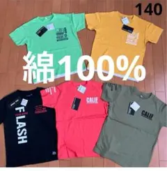 新品　140 Tシャツ 男の子　綿100% 半袖　tシャツ まとめ売り　コットン