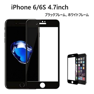 iPhone 6/6S 4.7inch用5D 強化液晶フィルム高透過性 耐衝撃 硬度9H 極薄0.3mmラウンドエッジ加工 指紋、汚れ、飛散防止 黒