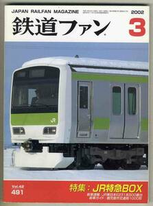 【d6228】02.3 鉄道ファン／特集=JR特急BOX、ＪＲ東日本E231系500番台、鹿児島市交通局1000形、…