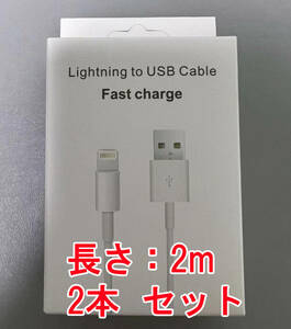 iPhone 充電ライトニング充電 lightning ケーブル 2m *2本