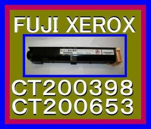 富士ゼロックス CT200398 / CT200653 トナーカートリッジ・大容量：9,000枚仕様・DocuCentre・155・185・1055・1085・F・PF・フィルム