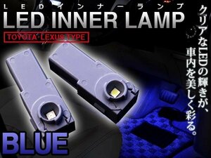 【即決】LEDインナーランプ フットランプ/グローブボックスなどに 青/ブルー 3個セット