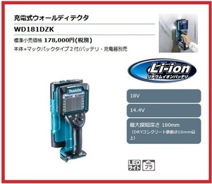 マキタ 14.4V/18V対応 充電式ウォールディテクタ WD181DZK【本体+ケース(マックパックタイプ2付)】 ■安心のマキタ純正/新品/未使用■