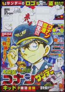 小学館「週刊少年サンデー 2015年16号」