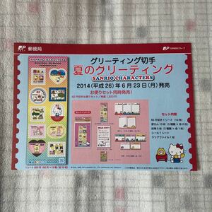 解説書　切手なし　グリーティング切手 夏のグリーティング ハローキティ サンリオキャラクターズ 平成26年 2014年6月23日