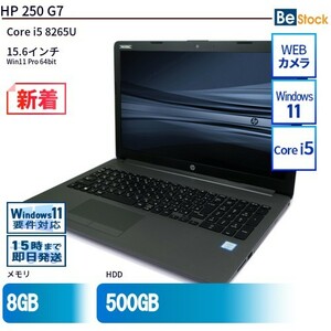 中古 ノートパソコン HP 15インチ HP 250 G7 6UP89PA Core i5 メモリ：8GB 6ヶ月保証