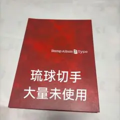 【琉球切手】沖縄発行切手いろいろ約560枚まとめ未使用 アルバム付き