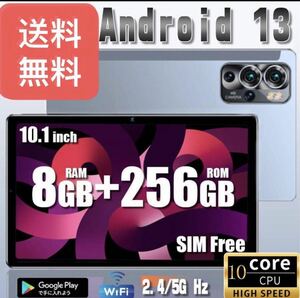 タブレット Android アンドロイド13 10インチIPS液晶 在宅勤務8G 256G