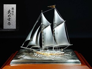 ■銀製 ヨット 置物 TAKEHIKO 関武比古作 ガラスケース付き SILVER 刻印 総重量1872g 銀製品 S47.4.19 銀盃 舟 ヨット宝船・・・ 　