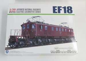 アオシマ 1/50 電気機関車 EF18【A