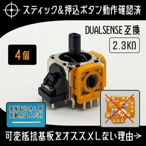 動作確認済 PS5 コントローラー DUALSENSE アナログスティック 交換基板 ジャンク修理 黄色 4個