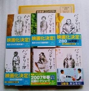 バッテリー あさのあつこ 1〜6 角川文庫