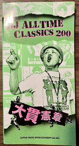 大貫憲章 DJ ALL TIME CLASSICS 200 ロンドンナイト LONDON NITE ロンナイ ヒカル 稲葉達哉