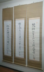 【真作】三福対 肉筆 絹本 紙本 上等牙軸 「和潮 篁宗 俳句三題」茶掛け 共箱 