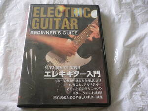 ◆DVD◆エレキギター入門 全国送料一律180円