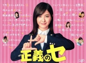 「正義のセ」ＤＶＤ　ＢＯＸ／吉高由里子,安田顕,三浦翔平,阿川佐和子（原作）