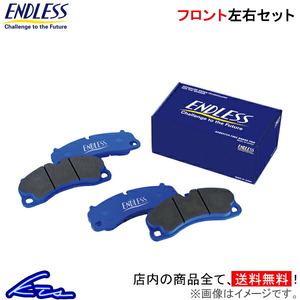 エンドレス MX72 フロント左右セット ブレーキパッド ミニ R56 MFJCW EIP168 ENDLESS ブレーキパット