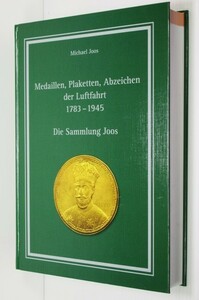 ◎1783年～1945年 航空のメダル.盾.バッジ等 ジョースコレクション ドイツ語 Medaillen, Plaketten, Abzeichen der Luftfahrt1783-1945 