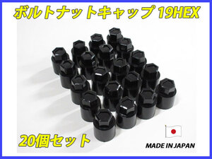 ホイール ナットキャップ 黒 19HEX 34mm ボルトナット カバー 20個セット