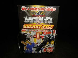 マシンロボ ムゲンバイン シークレット ファイル 02 ムゲンダイナーダブル ゾードエレファント ＳＥＣＲＥＴ ＦＩＬＥ 合体 ロボット 玩具