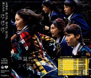 ■ AKB48 ( 渡辺麻友と宮脇咲良がセンター ) [ 希望的リフレイン Type B ( 初回限定盤 ) ] 新品 未開封 CD+DVD 即決 送料サービス ♪