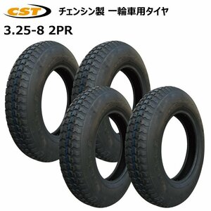 4本セット 3.25-8 2PR チェンシン タイヤ 一輪車 荷車 台車 325-8 300-8 13x3 CHENG SHIN 325x8 3.00x8 13-3 花柄 補修用