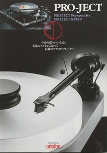 Pro-Ject Perspective/RPM-9のカタログ プロジェクト 管5411